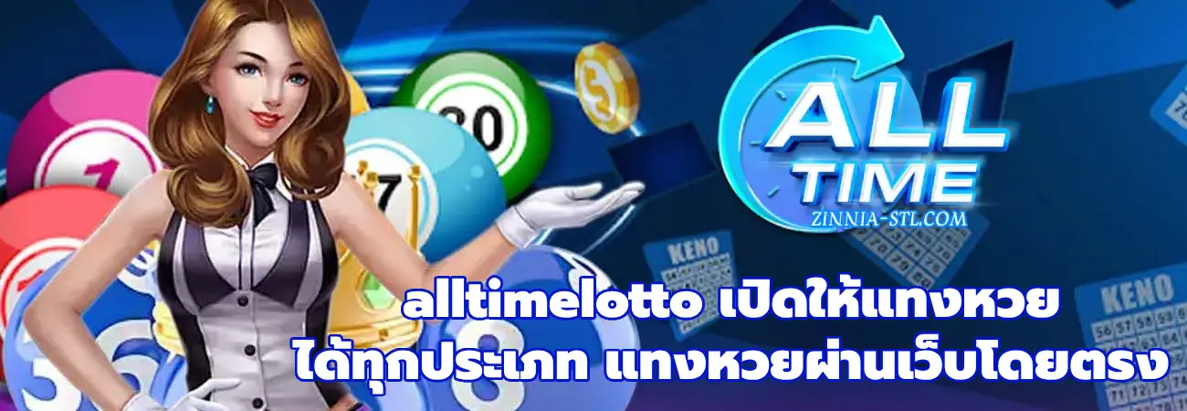 alltimelotto